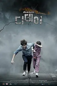 Постер к сериалу «День Д (2015)»