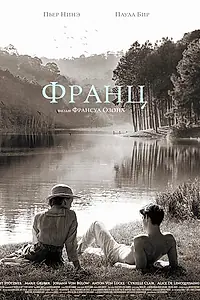 Постер к фильму «Франц (2016)»