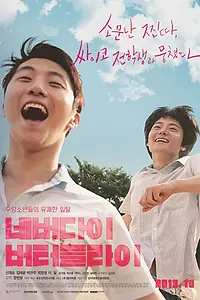 Постер к фильму «Вечная бабочка (2013)»