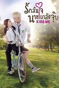 Главный постер сериала «Озорной поцелуй (2015 - 2016)»
