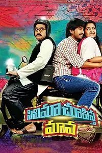 Главный постер фильма «Cinema Chupista Maava (2015)»