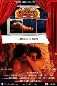 Главный постер фильма «When the Circus Came to Town (2015)»