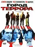 Постер к фильму «Город террора (1998)»