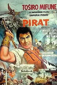 Постер к фильму «Пират-самурай (1963)»