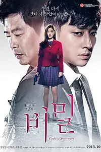 Постер к фильму «Секрет (2015)»