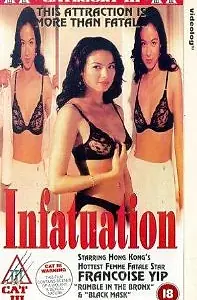 Главный постер фильма «Nie lian (1995)»