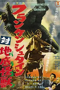 Главный постер фильма «Франкенштейн против Барагона (1965)»