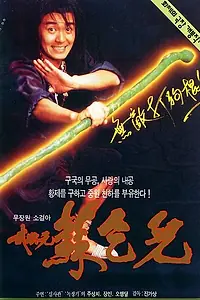 Главный постер фильма «Король нищих (1992)»