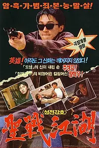 Главный постер фильма «Карри и Пеппер (1990)»