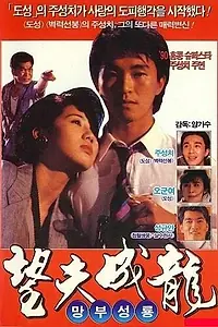 Постер к фильму «Любовь есть любовь (1990)»
