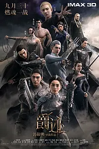 Постер к мультфильму «Легенда о воюющих царствах (2016)»