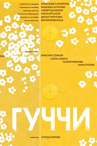 Постер к фильму «Гуччи (2025)»