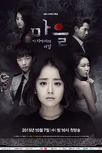 Постер к сериалу «Деревня: Секрет Ачиары (2015)»