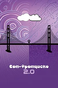 Главный постер фильма «Сан-Франциско 2.0 (2015)»
