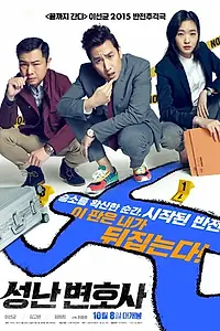 Главный постер фильма «Адвокат: Пропавшее тело (2015)»