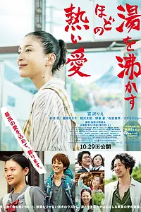 Главный постер фильма «Её любовь кипятит воду (2016)»
