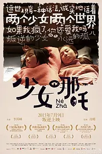 Постер к фильму «Нэчжа (2014)»