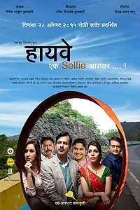 Главный постер фильма «Highway Ek Selfie Aarpar (2015)»