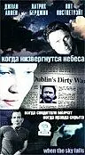 Главный постер фильма «Когда низвергнутся небеса (2000)»