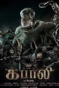 Постер к фильму «Кабали (2016)»