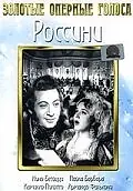 Постер к фильму «Россини (1942)»