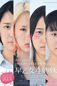 Главный постер фильма «Saotome 4 shimai (2015)»