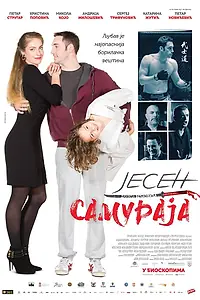 Постер к фильму «Осенний самурай (2016)»
