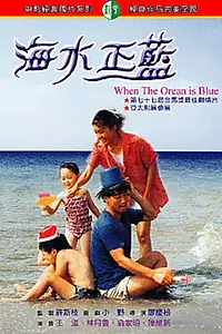 Постер к фильму «Hai shui zheng lan (1988)»