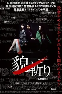 Постер к фильму «Kaokiri (2016)»