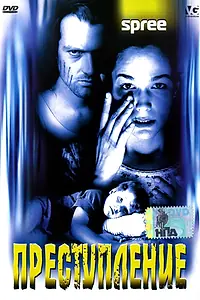 Главный постер фильма «Преступление (1996)»