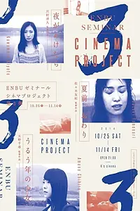 Главный постер фильма «Yoru ga aketara (2015)»