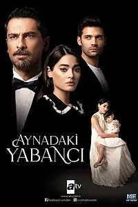 Постер к сериалу «Незнакомец в зеркале (2025)»