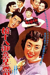 Главный постер фильма «Советы не нужны (1958)»