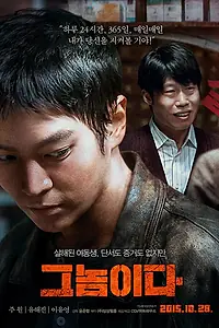 Постер к фильму «Это он (2015)»
