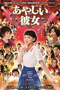 Постер к фильму «Подозрительная девушка (2016)»