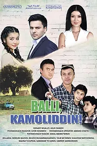 Постер к фильму «Так держать, Камалиддин! (2015)»