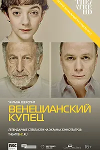 Главный постер фильма «Венецианский купец (2015)»