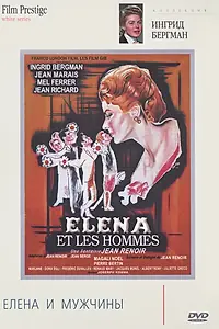 Главный постер фильма «Елена и мужчины (1956)»