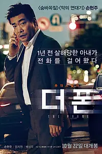 Постер к фильму «Телефон (2015)»