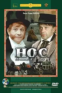 Постер к фильму «Нос (1977)»