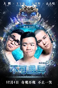 Главный постер фильма «Невозможное (2015)»