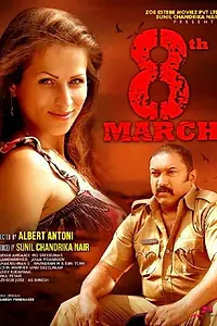 Постер к фильму «8th March (2015)»