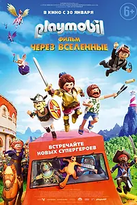 Главный постер мультфильма «Playmobil фильм: Через вселенные (2019)»
