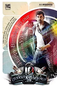 Главный постер фильма «Прежде, чем я досчитаю до 10 (2015)»