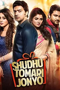 Постер к фильму «Shudhu Tomari Jonyo (2015)»