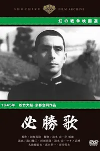 Главный постер фильма «Песнь победы (1945)»