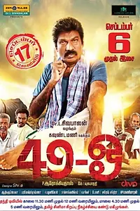 Постер к фильму «49-o (2015)»