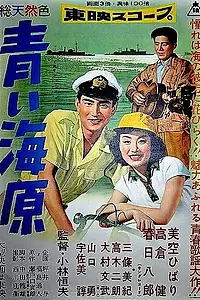 Постер к фильму «Глубокое синее море (1957)»