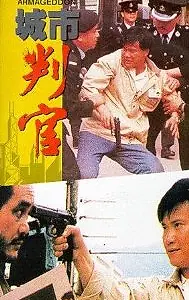Постер к фильму «Армагеддон: Конец света близится (1989)»