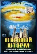Постер к фильму «Огненный шторм (1999)»
